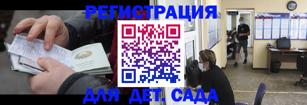 прописка 2025 в Хабаровске