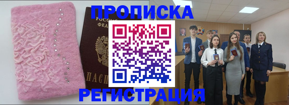 временная регистрация для школы в Хабаровске