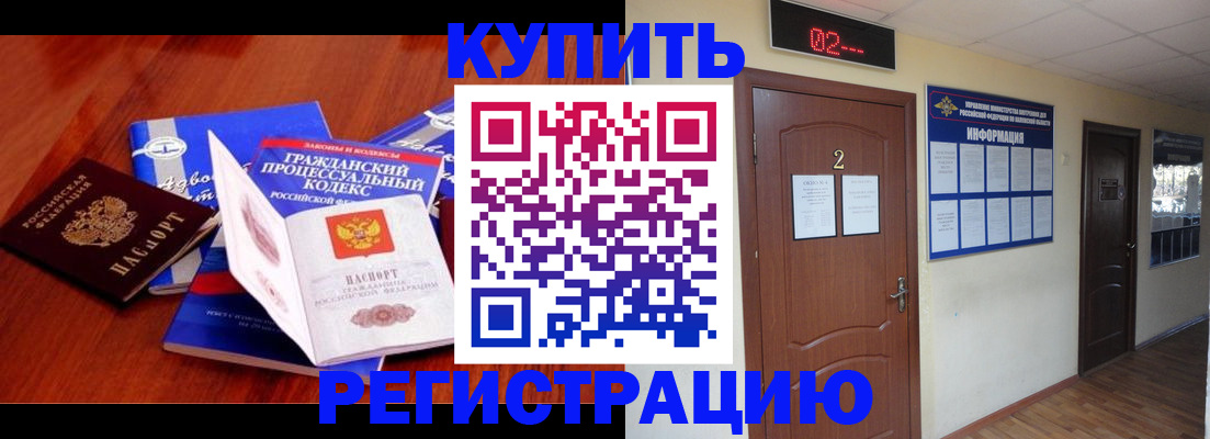 прописка законно в Хабаровске