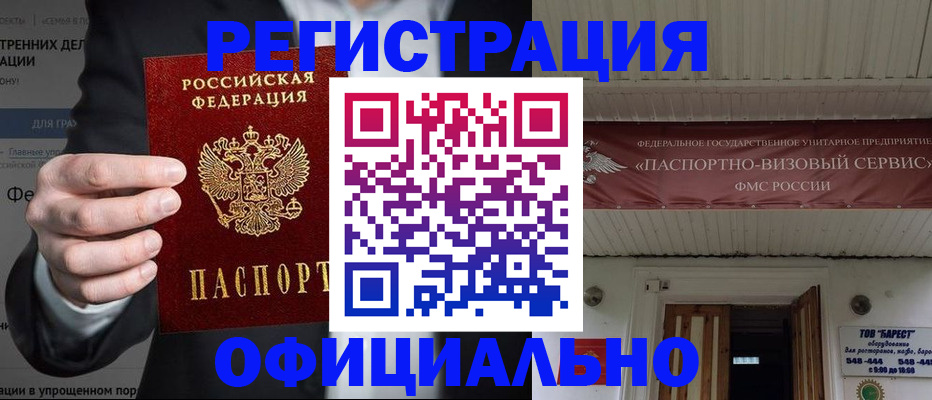 прописка ребенка в Хабаровске